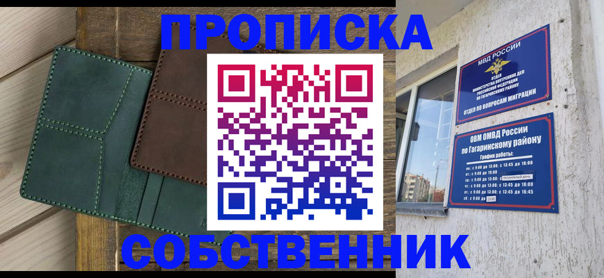 временная регистрация законно в Видном