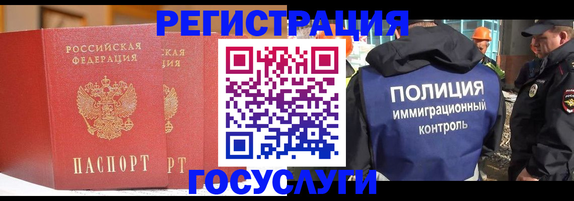 временная регистрация для школы в Видном